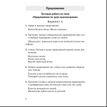 Книга "Русский язык. 3 класс. Контрольные и самостоятельные работы", Назаренко О. В., Пуховская С. Г.