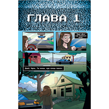 Книга "ФНАФ Серебряные глаза. Графический роман (#1)", Скотт Коутон, Кира Брид-Райсли, Клаудия Шрёдер - 7