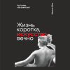 Скетчбук "Жизнь коротка, искусство вечно. Гёте", 13х21 см, 140 г/м2, 80 листов, черный - 2