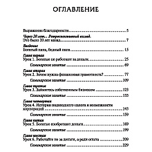 Книга "Богатый папа, бедный папа", Роберт Кийосаки