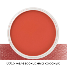 Ультрамягкая пастель "PanPastel", 380.5 железоокисный красный