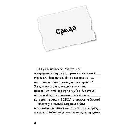 Книга "Дневник Стива. Омнибус 3. Книги 11-14. Время отправляться в Край!" - 3