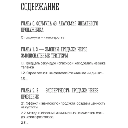 Книга "Корова жуёт дважды. Классические методы продаж работают, если их пережевать", Виталий Малышев - 3
