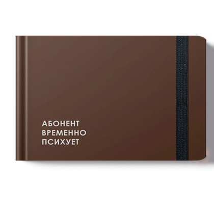 Еженедельник недатированный "Creator. Not available", А6, 64 листа, коричневый