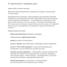 Книга "К себе нежно. Ежедневник", 144 страницы, розовый, Ольга Примаченко