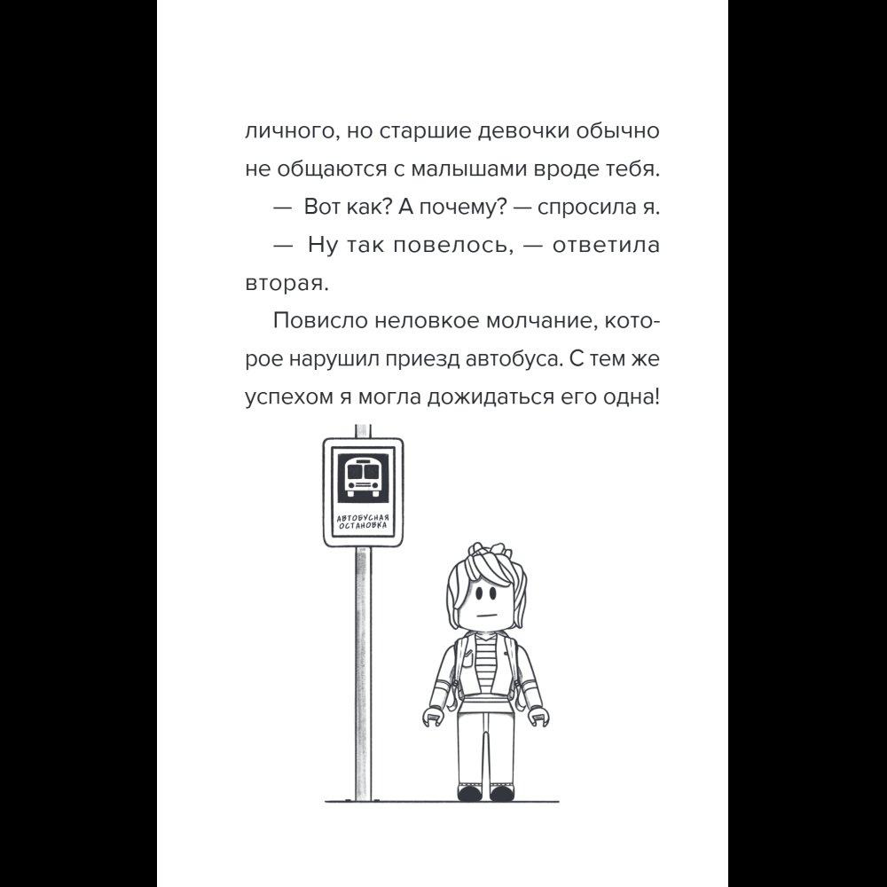 Книга "Детектив из Роблокс. Призрак города Блоквью Миддл. Книга 1", Аррикин Букс - 12
