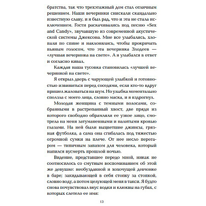 Книга "Сейчас и навечно", Эмма Скотт - 7