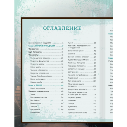Книга "Библиотека Магии. Гарри Поттер. Хогвартс" - 6