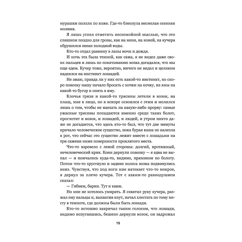Книга "Дикая охота короля Стаха", Владимир Короткевич - 11