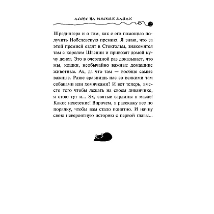 Книга "Агент на мягких лапах (#1)", Фрауке Шойнеманн - 6