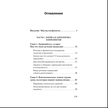 Книга "Речевая самооборона (#экопокет)", Руслан Хоменко, Александра Пожарская