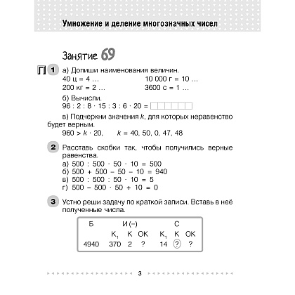 Математика. 4 класс. Моя математика. Рабочая тетрадь. Часть 2, Герасимов В.Д., Лютикова Т.А., Герасимова Г.В., Аверсэв - 2