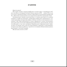 История всемирная (XIX – начало XX в.). 8 класс. Рабочая тетрадь, Кошелев В.С.,Кошелева Н.В.,Байдакова Н.В.