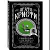 Книга "Убийство на поле для гольфа", Агата Кристи - 3