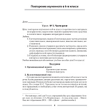 Русский язык. 7 класс. План-конспект уроков, Шкабара Л.Н.