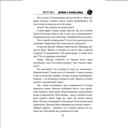Книга "Двойник с Лунной дамбы (формат клатчбук)", Содзи Симада - 3