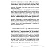 Книга "Гладь, люби, хвали 2. Срочное руководство по решению собачьих проблем", Бобкова А., Пронина Е. - 6