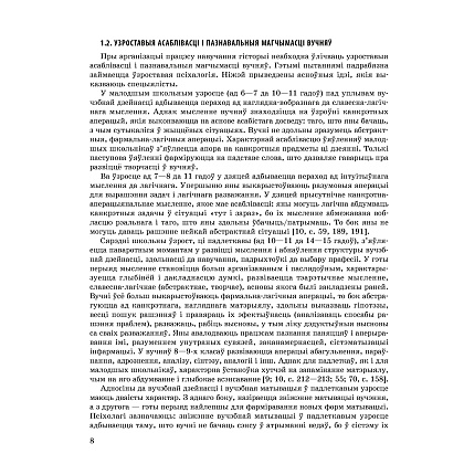 Гісторыя. Выкладанне ў школе: тэорыя і практыка, Козік Л. А., Кудраўцава С. А., Аверсэв - 5