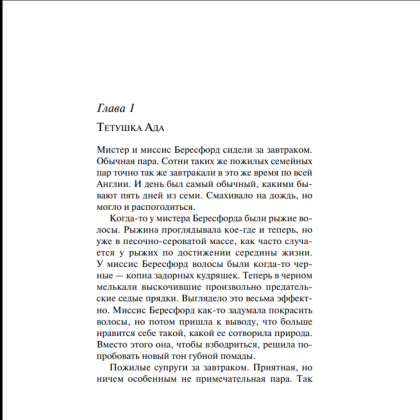 Книга "Щелкни пальцем только раз", Агата Кристи - 5