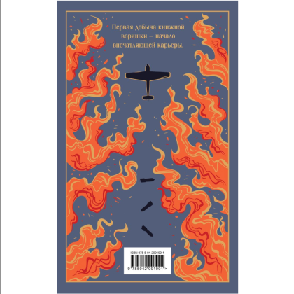 Книга "Магистраль. Колл. Книжный вор", Маркус Зусак - 2