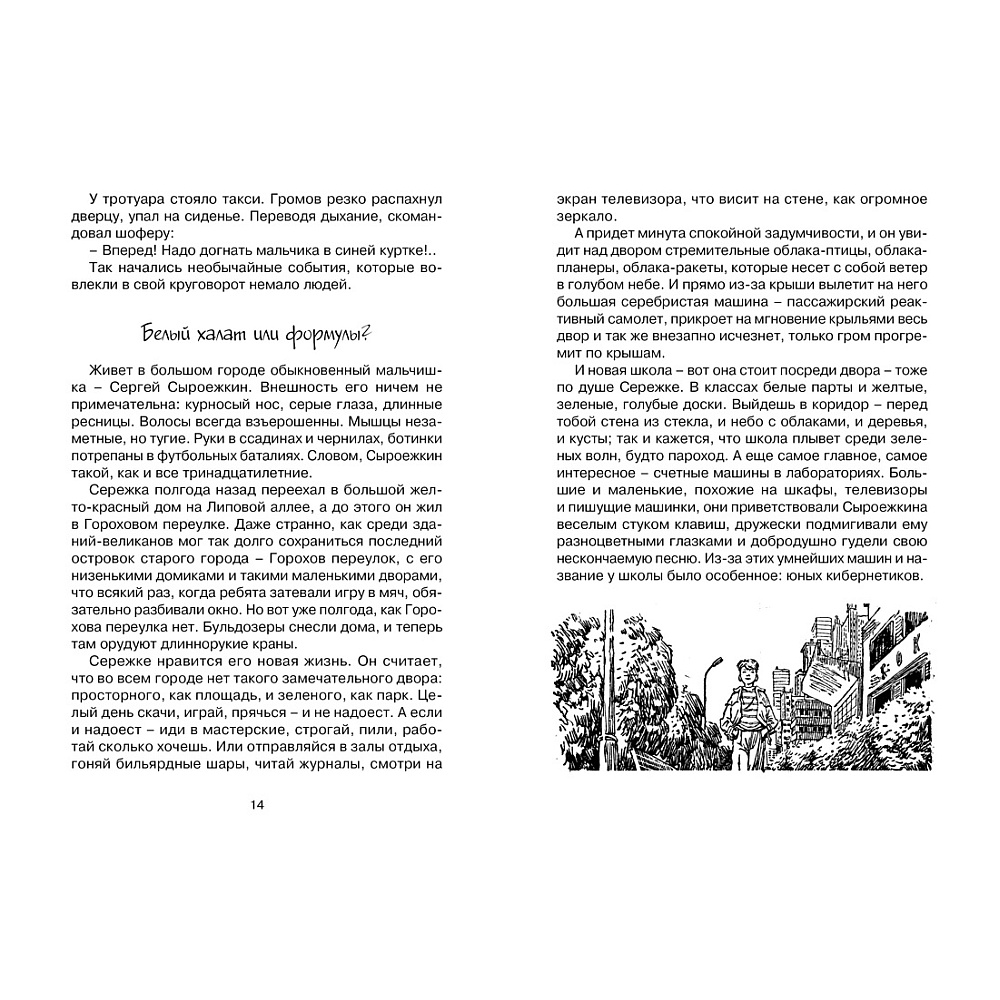 Книга "ЧЛУ. Приключения Электроника", Евгений Велтистов - 3
