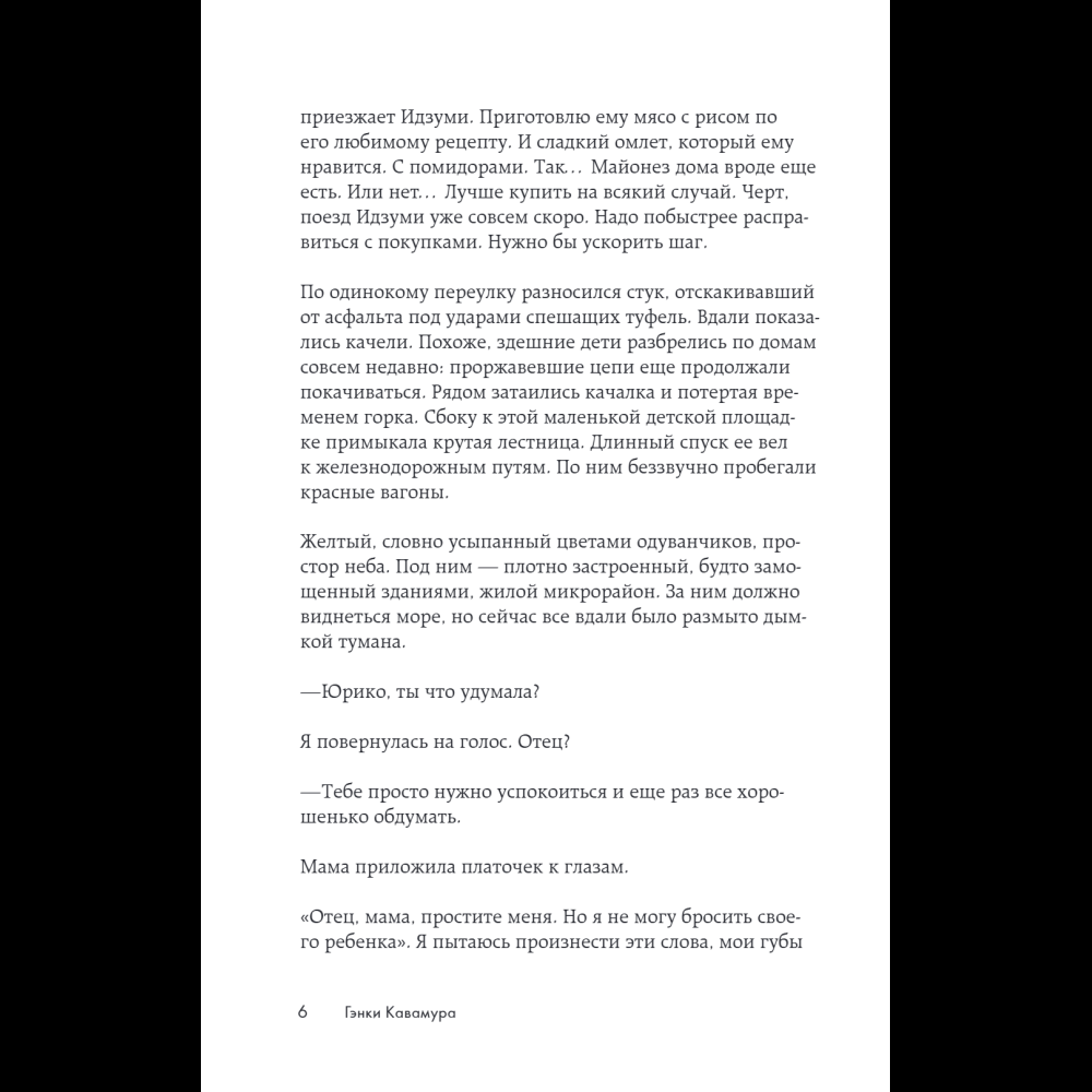 Книга "Если твоя память исчезнет (покет)", Гэнки Кавамура - 15