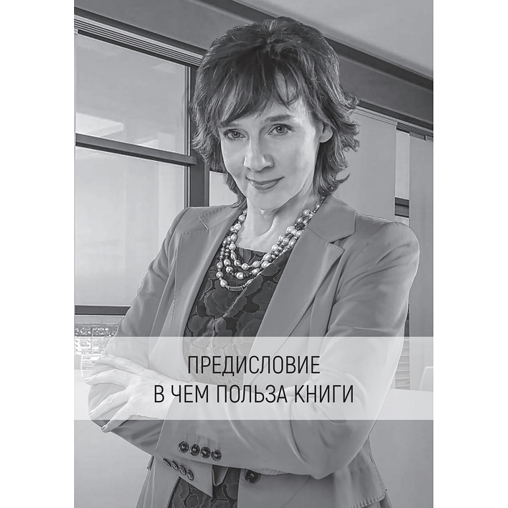 Книга "Продавай счастье. 125 техник работы с возражениями", Ася Барышева - 7