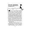 Книга "Агент на мягких лапах (#1)", Фрауке Шойнеманн - 7
