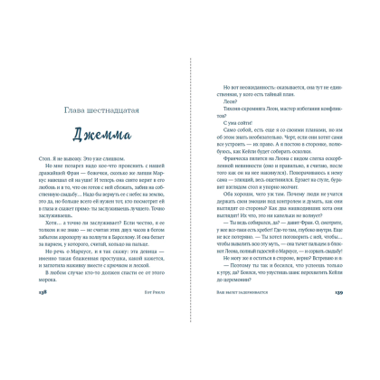 Книга "Ваш вылет задерживается", Бэт Риклз - 9
