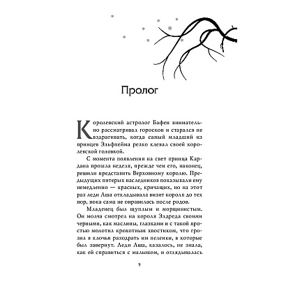 Книга "Воздушный народ. Королева ничего (#3)", Холли Блэк - 8