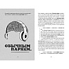 Книга "Ты лучший. Почему важно верить в себя", Мэтью Сайед - 6
