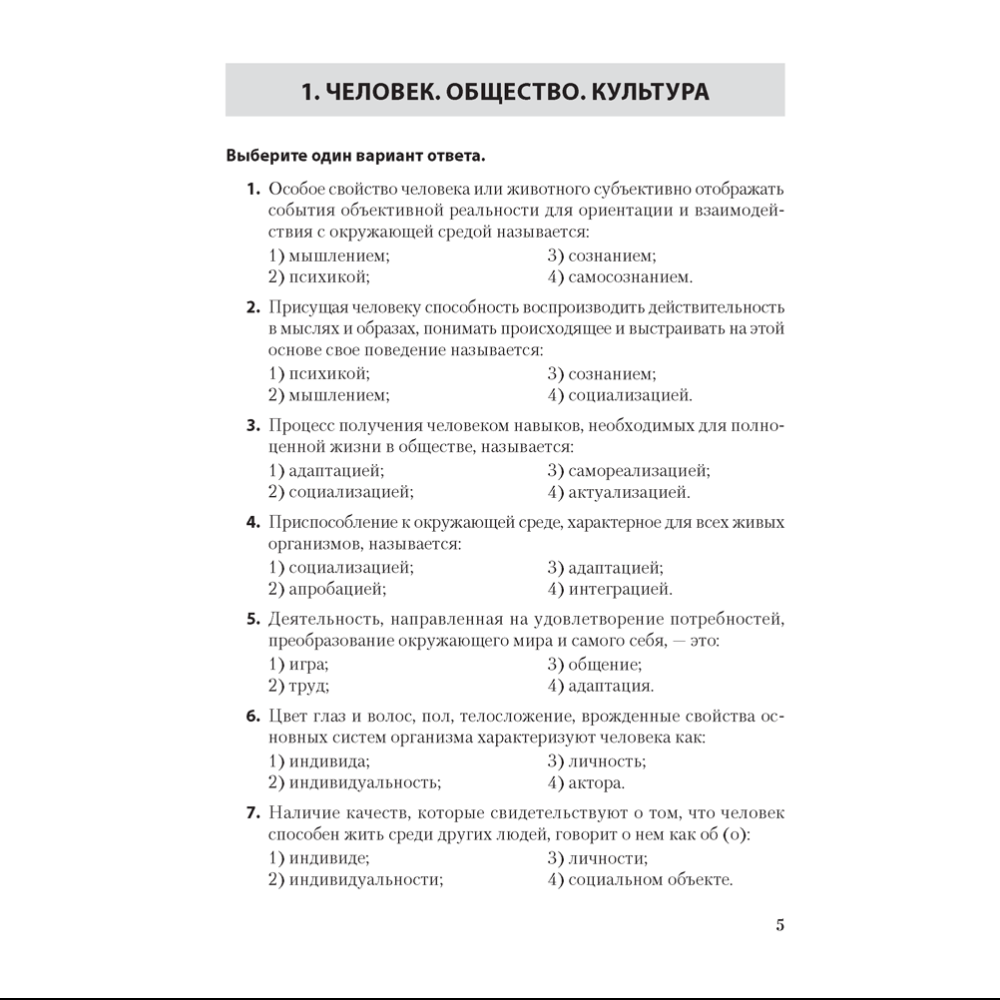 Обществоведение. ЦТ. Тренажер, Гламбоцкий П. М. - 4