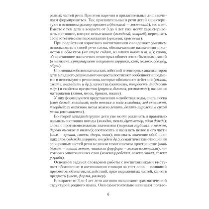 Книга "Развиваем речь детей. 3-4 года. Учебно-методическое пособие для педагогов", Дубинина Д. Н. - 5