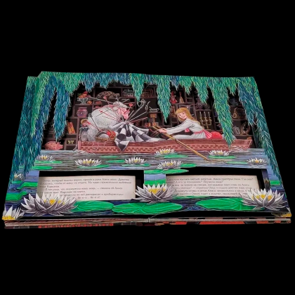 Книга "Алиса в Зазеркалье" 3D (иллюст. М.Митрофанова), Льюис Кэрролл - 9