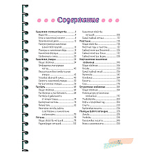 Книга "Все что нужно знать, чтобы не быть слабаком в химии в одной большой книге"