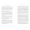 Книга "Искра", Сара Бет Дёрст - 7