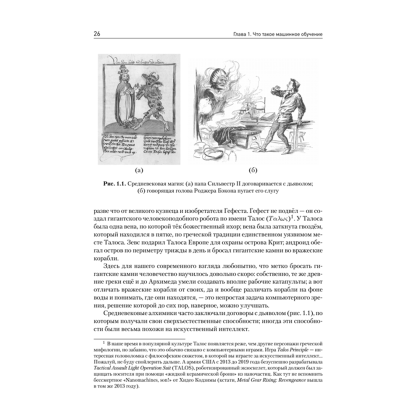 Книга "Машинное обучение: основы", Сергей Николенко - 9