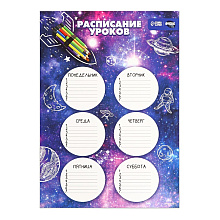 Расписание уроков "Космическая ракета", А3