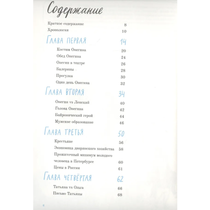 Книга "Евгений Онегин. Графический путеводитель", Алексей Олейников - 2