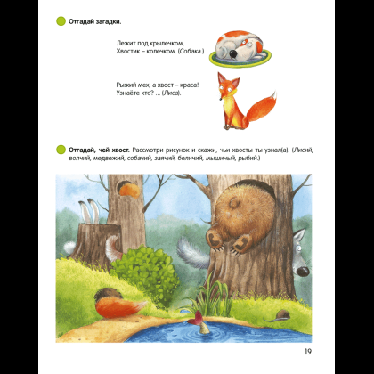 Книга "Умней-ка. 5-6 лет. Речевая мозаика", Старжинская Н. С. - 4