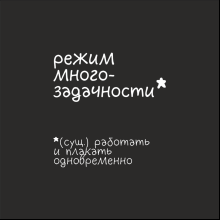 Термос "Режим многозадачности", 550 мл, черный