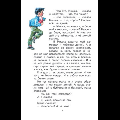 Книга "Книги для внеклассного чтения. Денискины рассказы", Виктор Драгунский - 13