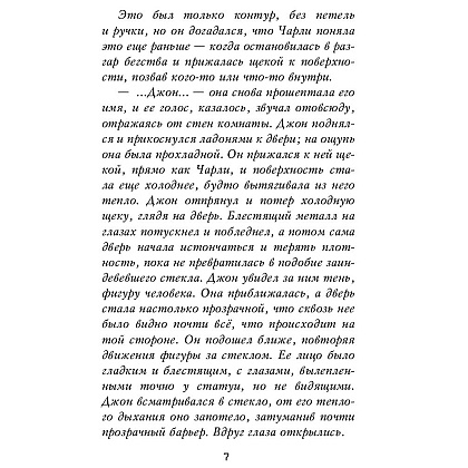 Книга "Пять ночей у Фредди. Четвертый шкаф", Коутон С., Брид-Райсли К. - 5