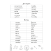 Английский язык. 4 класс. Тетрадь-словарик - 9
