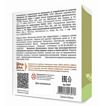Игра настольная "Шурум-бурум. Животные" - 2