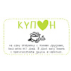 Набор карточек "Купоны для моего мужчины…" - 3