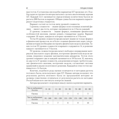 Физика. Пособие для подготовки к ЦТ, Капельян С. Н., Малашонок В. А. - 11