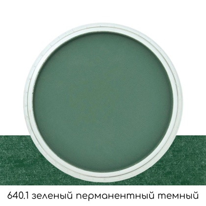 Ультрамягкая пастель "PanPastel", 640.1 зеленый перманентный темный - 2