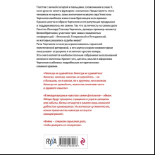 Книга "Черчилль говорит. Цитаты, мысли и афоризмы великого политика", Уинстон Черчилль