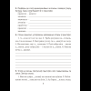 Книга "Беларуская мова.  4 клас. Дыктоўка на выдатна", Жуковіч М. В. - 3